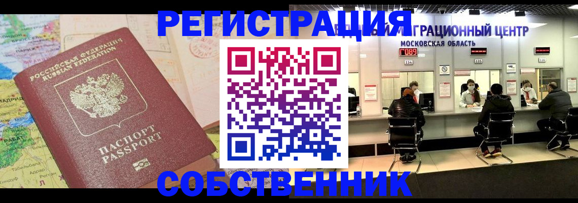 временная регистрация законно в Райчихинске