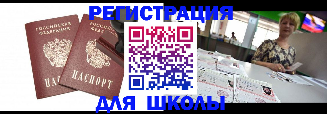 прописка в Райчихинске