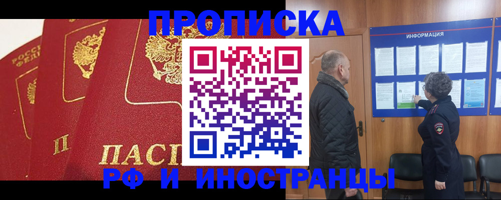 купить прописку в Райчихинске