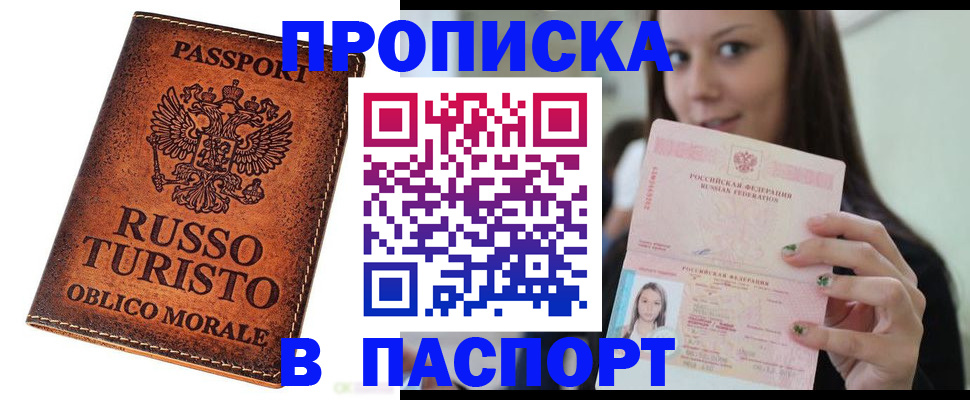 временная регистрация поиск в Райчихинске