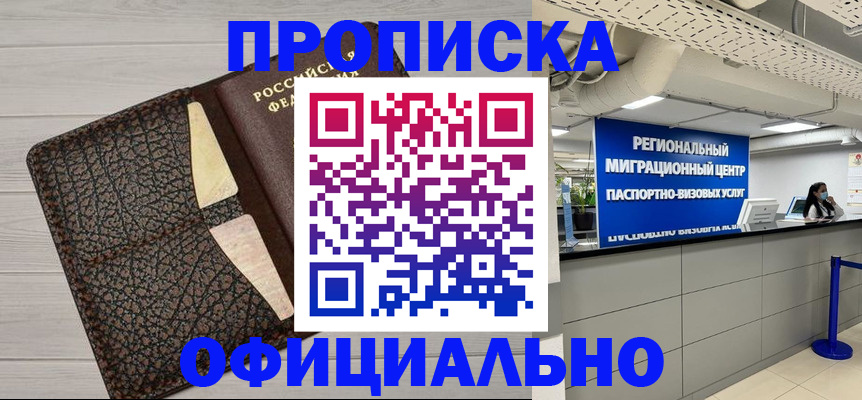 прописка для военкомата в Райчихинске