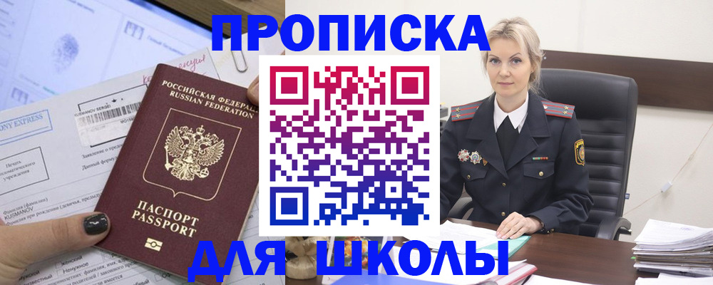 прописка поиск в Райчихинске