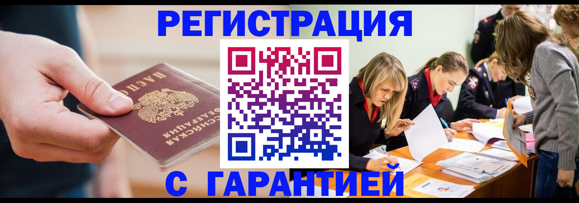 прописка паспорт в Райчихинске