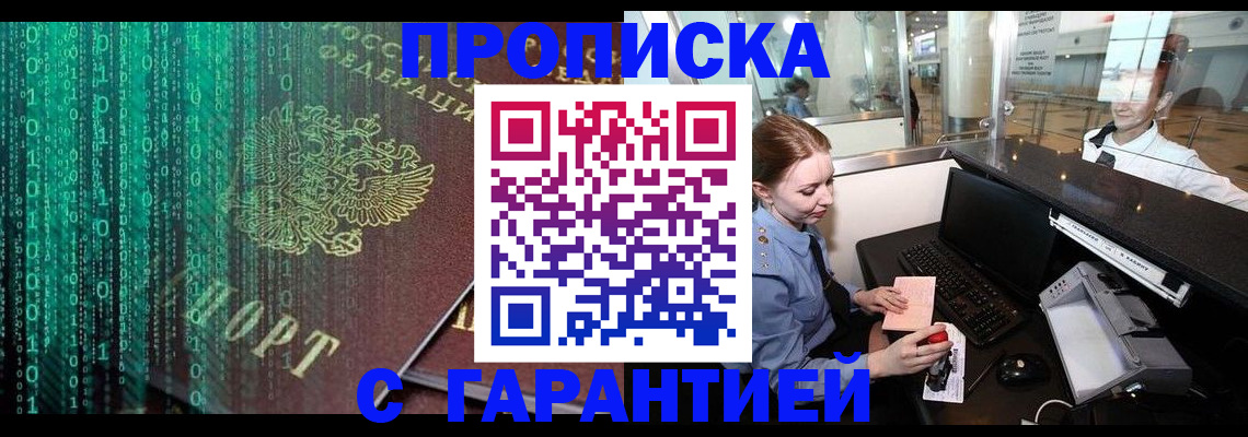 временная регистрация купить в Райчихинске