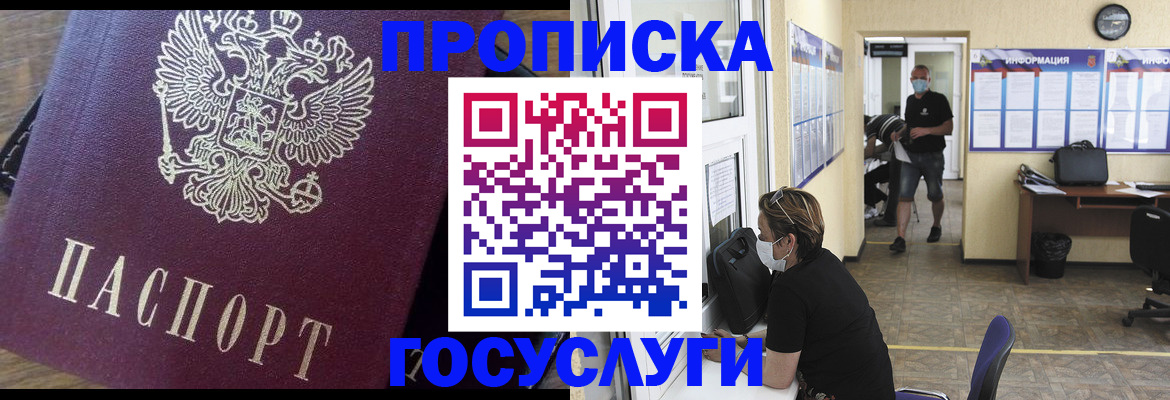 прописка законно в Райчихинске